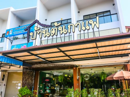 บ้านต้นกาแฟ